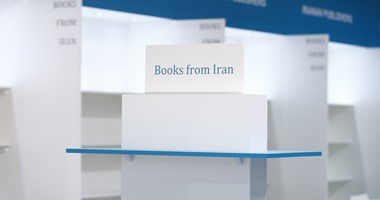 بالصور.. جناح إيران خالٍ بعد مقاطعتها معرض فرانكفورت بسبب "سلمان رشدى"