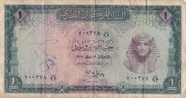 بالصور.. "قصة الجنيه المصرى".. 12 محافظاً للبنك المركزى وقعوا على العملة منذ 1961 وحتى الآن.. وأول إصدار ورقى كان عام 1899.. وقيمته بالذهب وصلت لـ7 جرامات سنة 1885.. وسعره يصل 3 أضعاف الدولار فى 1962