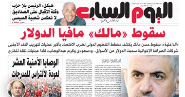 اليوم السابع: سقوط «مالك» مافيا الدولار