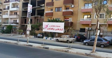 شاب يطالب حبيبته بالرجوع له بلافتة "ارجعى يا هاجر" فى شوارع مدينة 6 أكتوبر