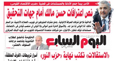 اليوم السابع: «الاستقالات» تكتب نهاية «حزب النور»