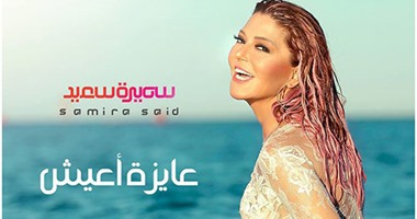 جلسة عمل بين سميرة سعيد ومصطفى حلمى لاختيار أغنيات مهرجان الموسيقى اليوم