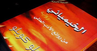 تعرف على رواية الخميائى.. ويل سميث يقدمها فى فيلم عالمى 