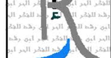 "ابن رشد" يمنح الفلسطينية عائشة عودة جائزة أدب السجون