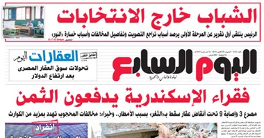 اليوم السابع: فقراء الإسكندرية يدفعون الثمن