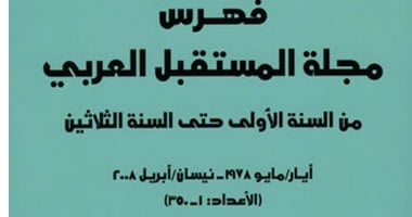 العرب وأمريكا والتراث ملفات العدد440 من مجلة المستقبل