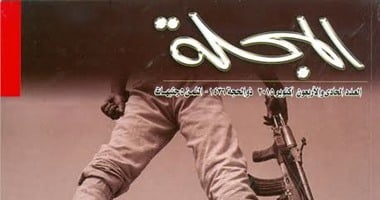 تجديد الخطاب الدينى ونصر أكتوبر أبرز قضايا العدد 41 من "المجلة"