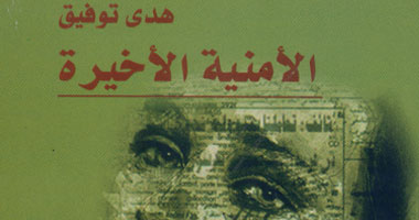 ورشة الزيتون تصدر "الأمنية الأخيرة" لـ"هدى توفيق"