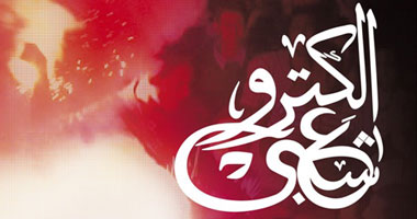الفيلم التسجيلى "الكترو شعبى" فى المعهد الفرنسى بمصر 3 نوفمبر