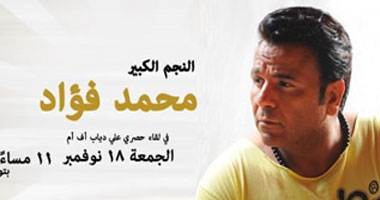 محمد فؤاد يشارك فى كرنفال جماهيرى برعاية د.مصطفى النجار