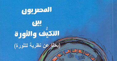 كتاب جديد يرفض أن يكون الفقر دافعا للثورة