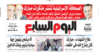 اليوم السابع..سميدار بيرى: المخلوع ارتعد عندما سألته عن إعدام صدام