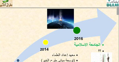 "طرح الخير" و"بناء" يشتركان لتخريج 30 عالما موسوعيا فى 10 سنوات