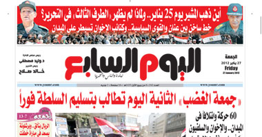 اليوم السابع:اين ذهب المشير يوم 25 يناير؟