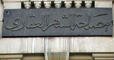موظفو الشهر العقارى يواصلون إضرابهم لليوم السابع على التوالى