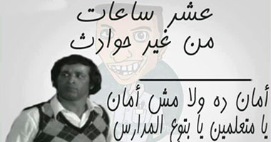 بالصور.. المصريون يطلقون النكات الساخرة عن "الزلزال" على "الفيس بوك" و"تويتر".. "مش فاضل غير تسونامى وانهيار جليدى وتصبح مصر قارة أتلانتس المفقودة".. وعلى غرار الإخوان: "الزلزال ده سببه30 سنة فساد"