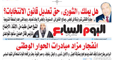 "اليوم السابع": انفجار مبادرات الحوار الوطنى