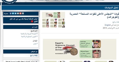 "معهد واشنطن" يعيد نشر تشكيل المجلس العسكرى المصرى فى توقيت غريب