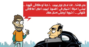 عندما يخترع الشعب "الفهلوى" وحدات قياسه.. "سيكا.. حبة.. هبابة.. خمسة.. شوية.. عبال.. فسوة.. السريع البنى".. ابتكرها المصريون لتحديد "كل شىء" ويفهمها الجميع دون موازين أو ساعات أو أمتار