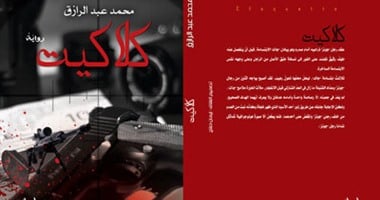 مؤسسة إبداع تصدر الطبعة الثالثة لرواية "كلاكيت" لمحمد عبد الرازق
