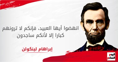 إبراهام لينكولن.. "انهضوا أيها العبيد" الحرية تأتى من الإيمان