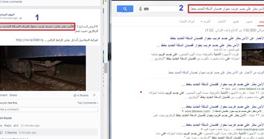 بالصور.. اكتشف المنشورات المضروبة على "فيس بوك".. ابحث على جوجل لمشاهدته بأكثر من مصدر.. وعدد المتابعين وعدد اللايكات أكبر دليل على مصداقية صاحب الحساب.. واحترس من الفوتوشوب فى فبركة الصور