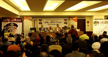 خلال مؤتمرها الصحفى.. حملة "الشعب يأمر" تدعو للنزول بالميادين فى ذكرى 25 يناير.. وتوجه رسالة للسيسى: الشعب قائدك الأعلى ويجب الاستجابة له.. والفخرانى: البسطاء قالوا "نعم" للسيسى وليس للدستور