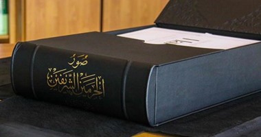مركز الأبحاث يهدى"الحرمين فى صور من العصر العثمانى"لمكتبة الإسكندرية