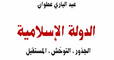 "الساقى" تصدر "الدولة الإسلامية.. الجذور.. التوحش.. المستقبل"