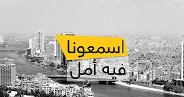 المتحدث باسم"اسمعونا": الرئيس خصص 500 مليون جنيه للقرى الأكثر احتياجا