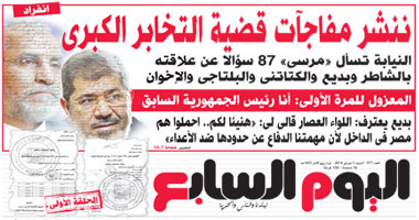 اليوم السابع تنشر ردود "مرسى" على 87 سؤالا من النيابة عن التخابر