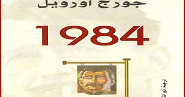 بعد القبض على طالب لحيازته رواية "جورج أوريل".. الطريق إلى السجن يبدأ بـ"دبوس وبالونة ومسطرة".. والحقوقى محمد زارع يتهم الداخلية بالإصابة بـ"الهوس".. ويحذر من قمع الأفكار