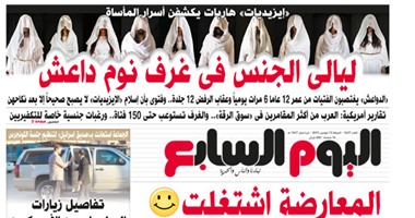 "اليوم السابع" : المعارضة اشتغلت