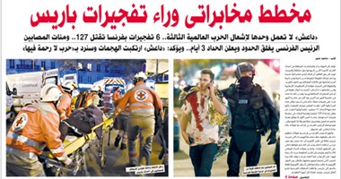 "اليوم السابع": مخطط مخابراتى وراء تفجيرات باريس