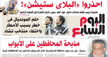 "اليوم السابع": مذبحة المحافظين على الأبواب