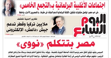اليوم السابع: "مصر بتتكلم نووى"