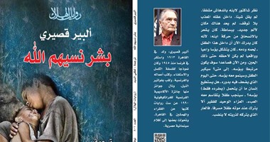 ألبير قصيرى يحنو على "بشر نسيهم الله" فى روايات الهلال