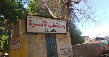 اعتماد 20 وحدة صحية للعمل كوحدات لطب الأسرة بالمنيا 