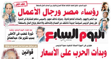 "اليوم السابع" : وبدأت الحرب على الأسعار