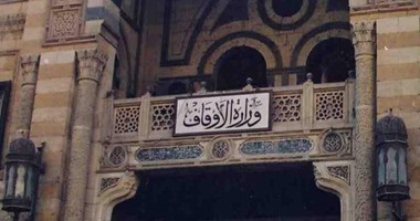 وزارة الأوقاف تقيم معسكر ثقافى لأوائل الشهادات الثانوية والجامعية