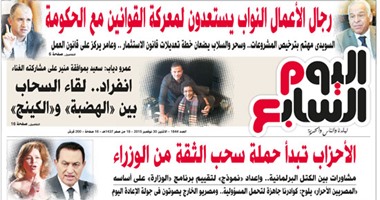 اليوم السابع: الأحزاب تبدأ حملة سحب الثقة من الوزراء