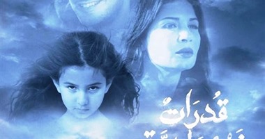عرض خاص لـ"قدرات غير عادية" بسينما كريم.. اليوم