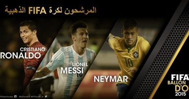 شارك بالرأى.. من الأحق بالكرة الذهبية فى 2015؟