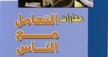 "مجموعة النيل" تصدر "مهارات التعامل مع الناس" لمحمد أحمد هيكل