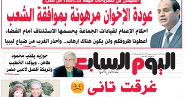 "اليوم السابع": غرقت تانى