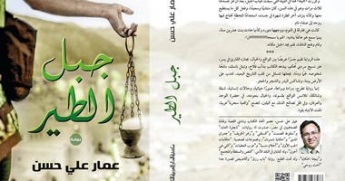 الناقد السورى حسان فلاح أوغلى عن رواية "جبل الطير": صرخة فى وجه الاستلاب