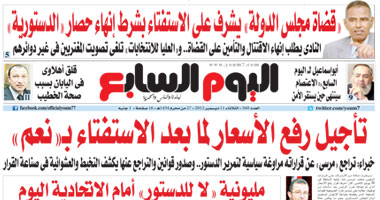 اليوم السابع: مجلس الدولة يشرف على الاستفتاء بشرط إنهاء حصار الدستورية