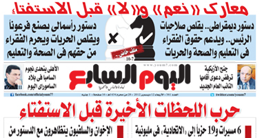 "اليوم السابع": حرب اللحظات الأخيرة قبل الاستفتاء