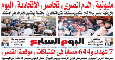 "اليوم السابع": مليونية "الدم المصرى" تحاصر "الاتحادية"