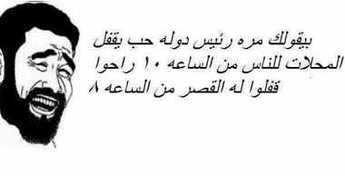 أساحبى يعترض على الأوضاع الحالية فيسبوكيًا